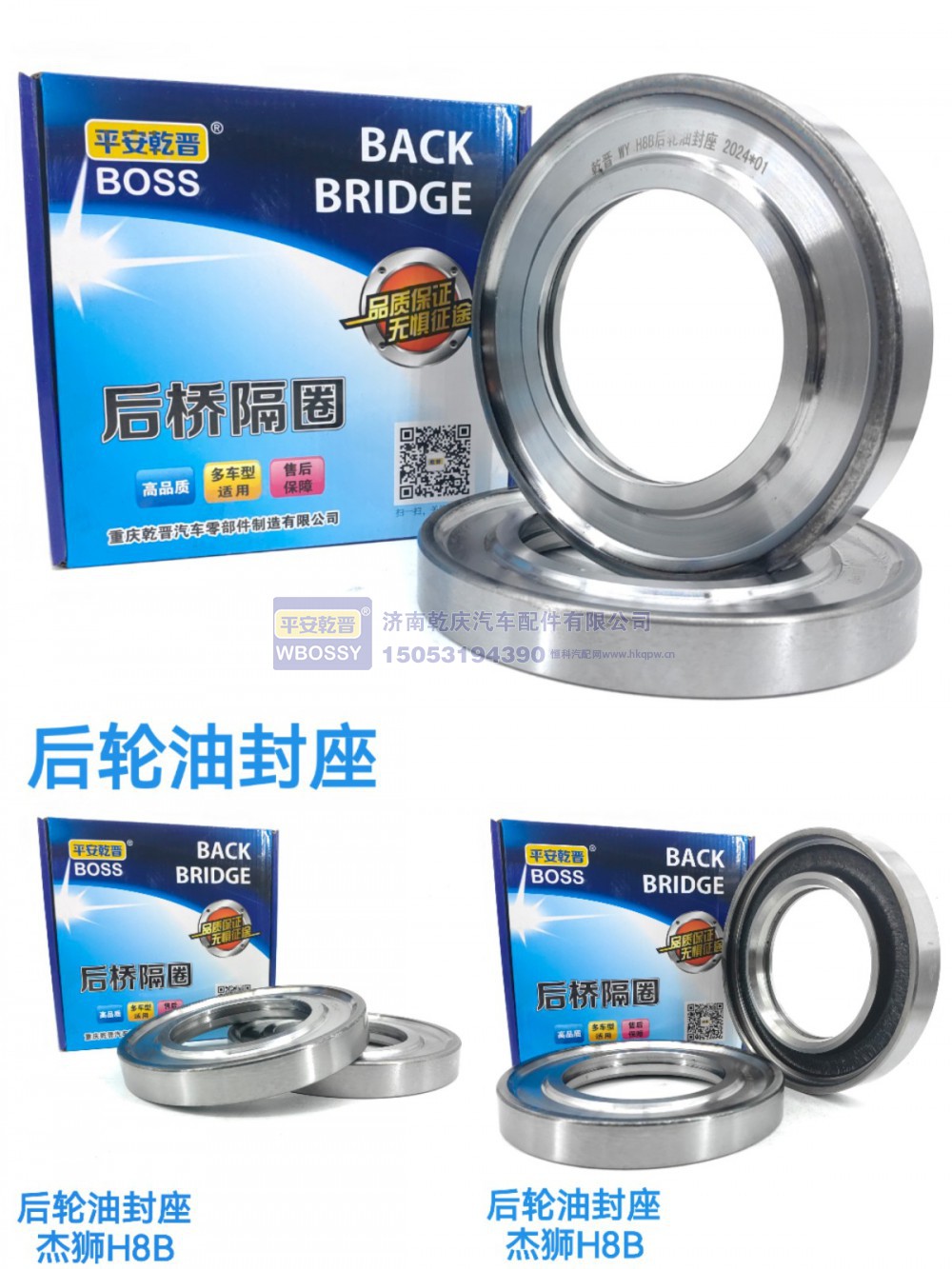 杰狮HBB后轮油封