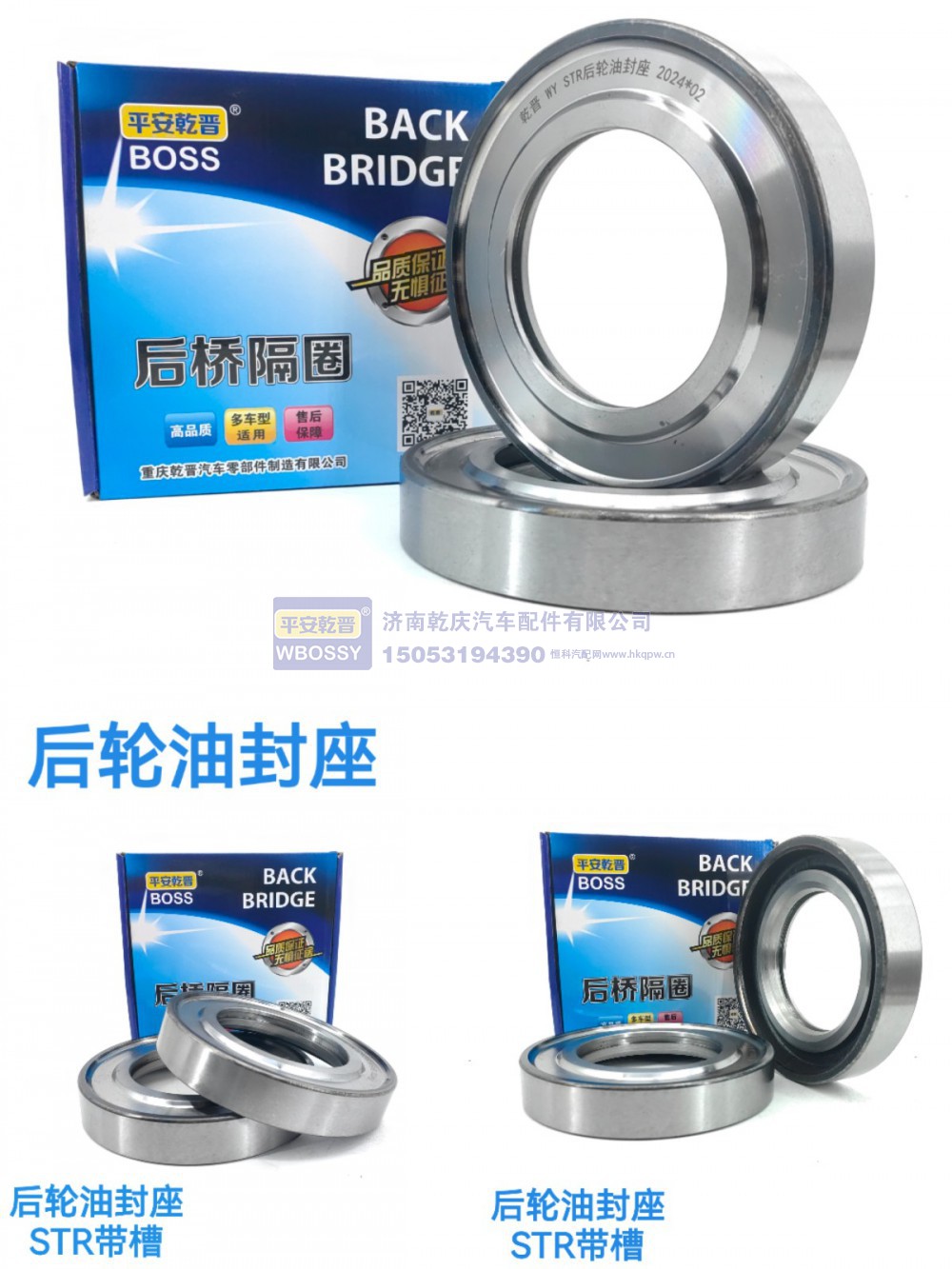 后轮油封座STR带槽