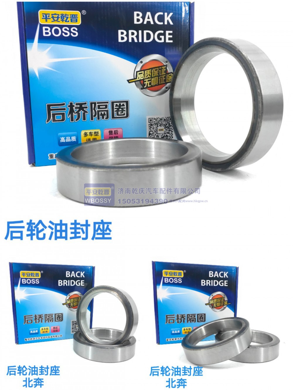 后轮油封座北奔