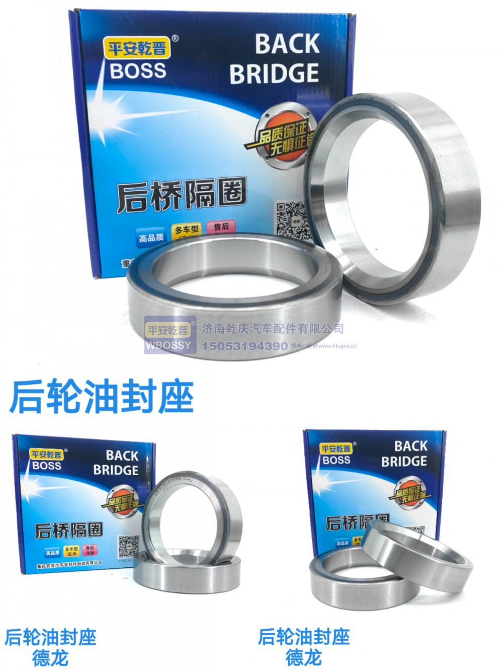 后轮油封座德龙