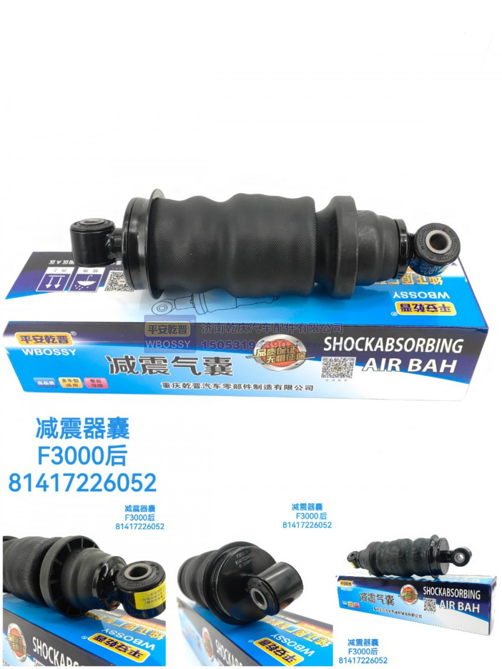 减震气囊F3000后