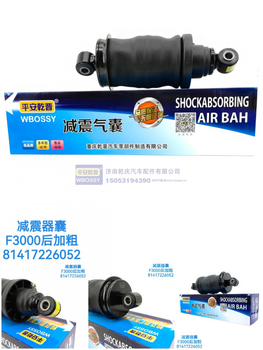 减震气囊F3000后加粗