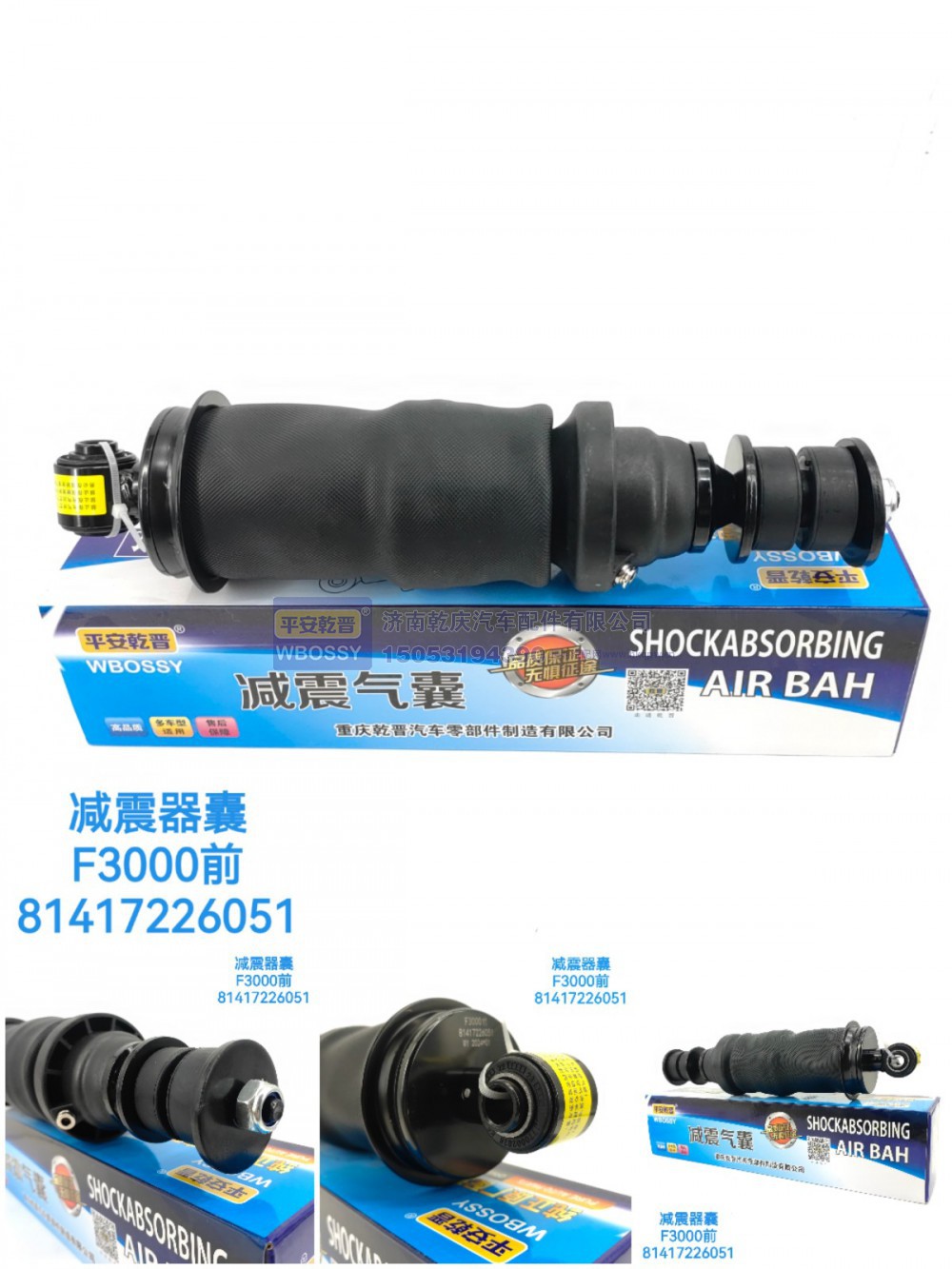 F3000前减震气囊