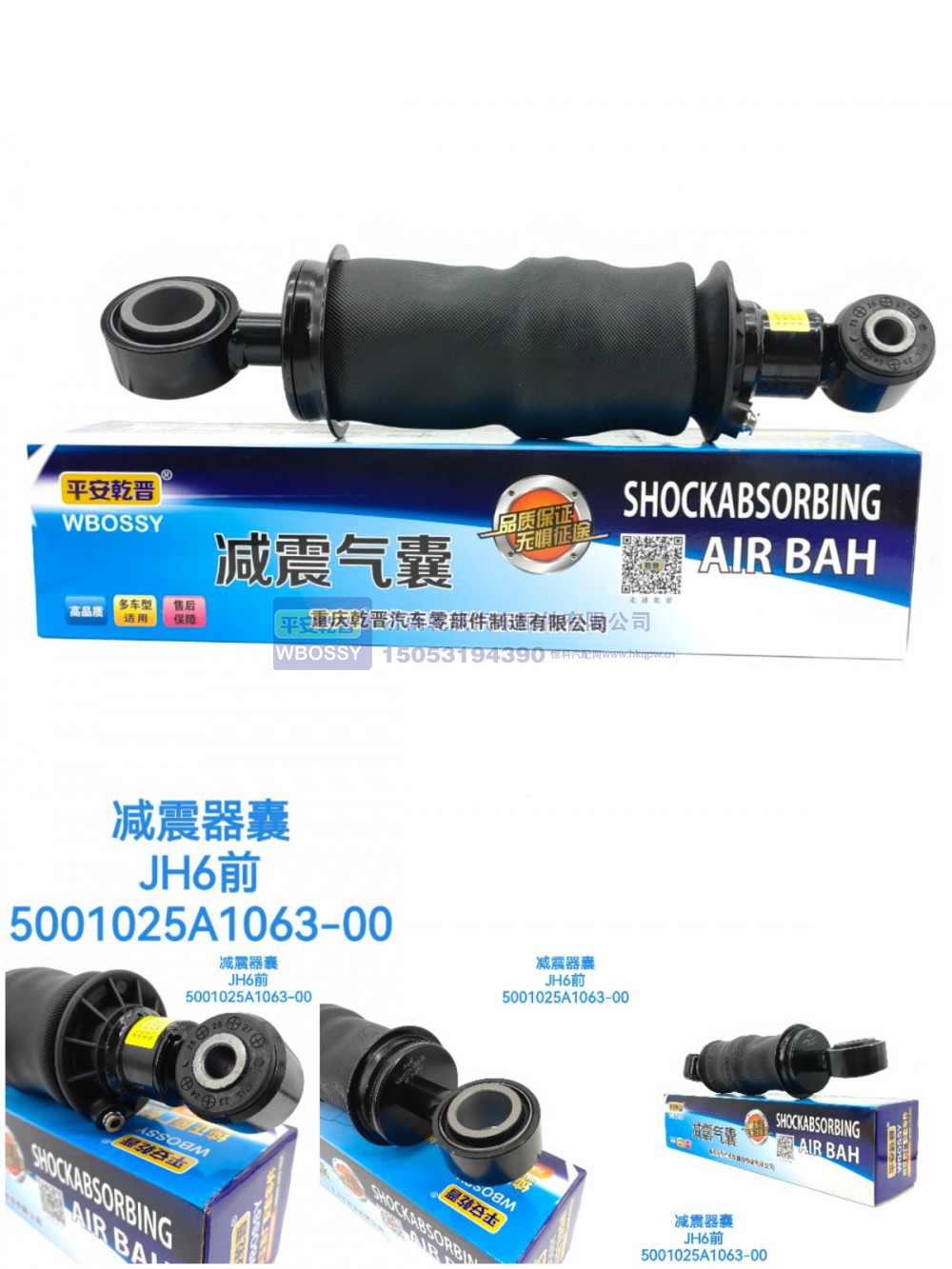 JH6前减震气囊