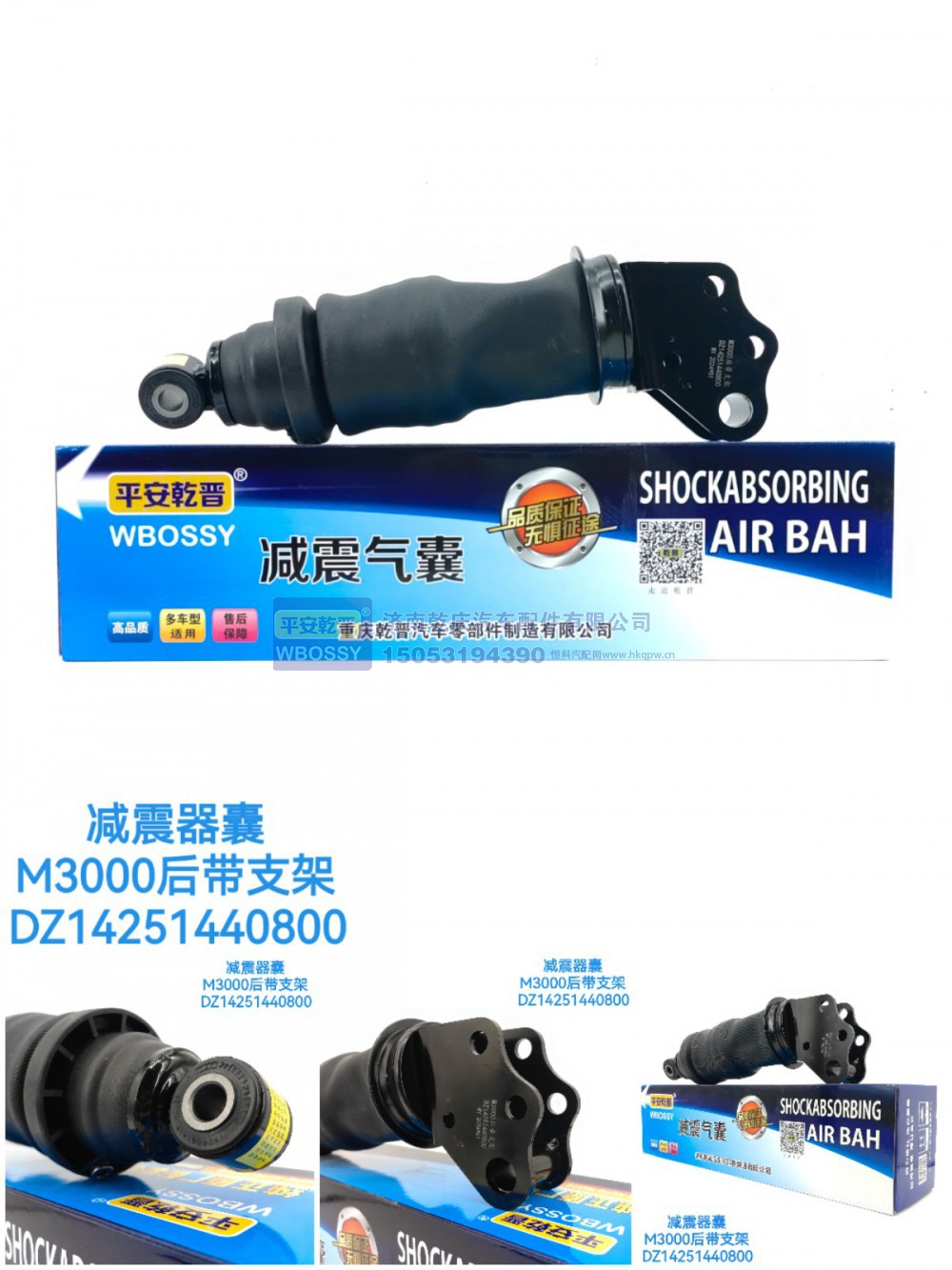 M3000后带支架减震气囊