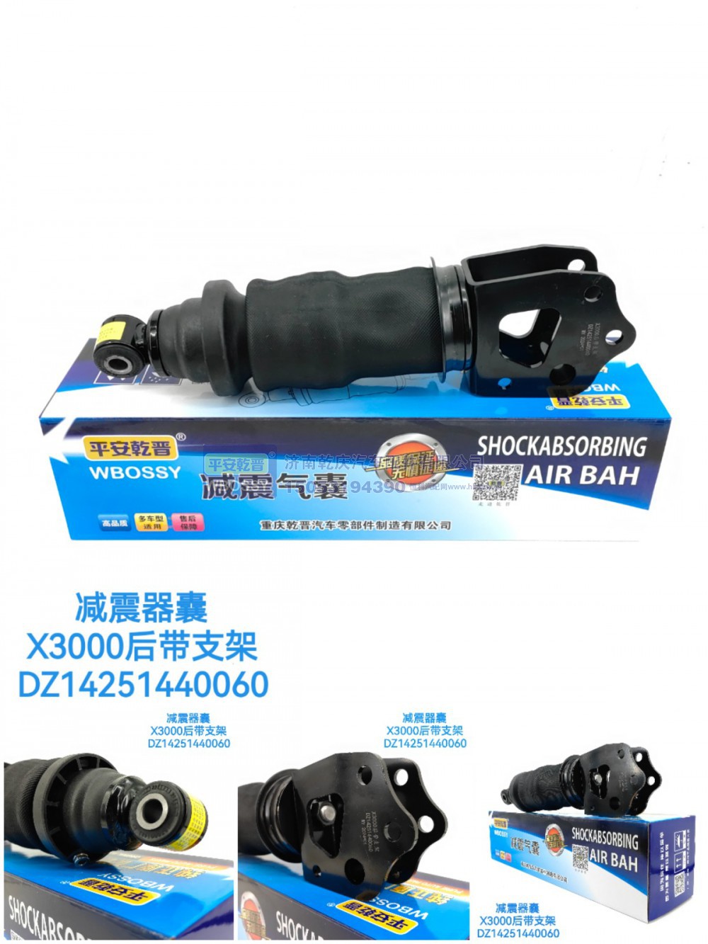 X3000后带支架减震气囊