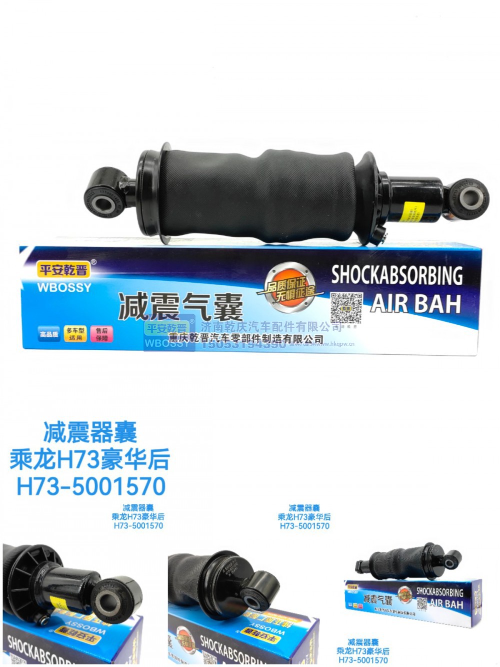 乘龙H73C豪华后减震气囊