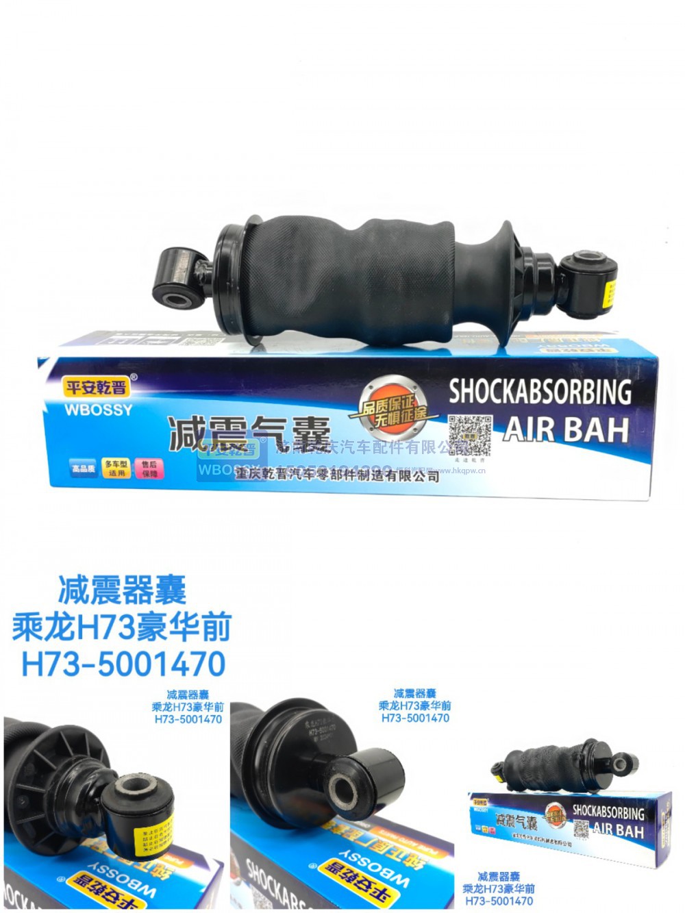 乘龙H73C豪华前减震气囊