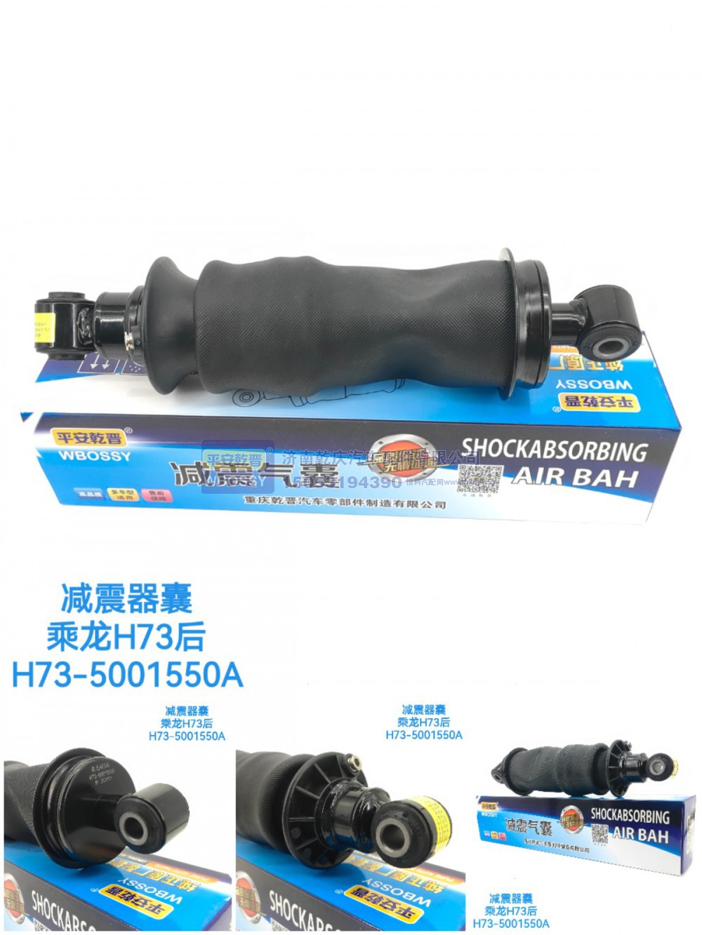 减震气囊乘龙H73后