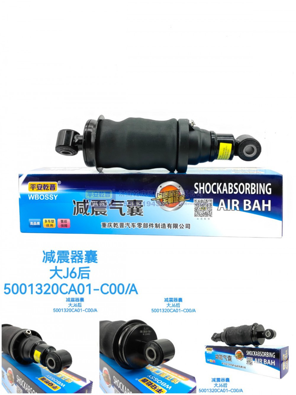 减震气囊大J6后