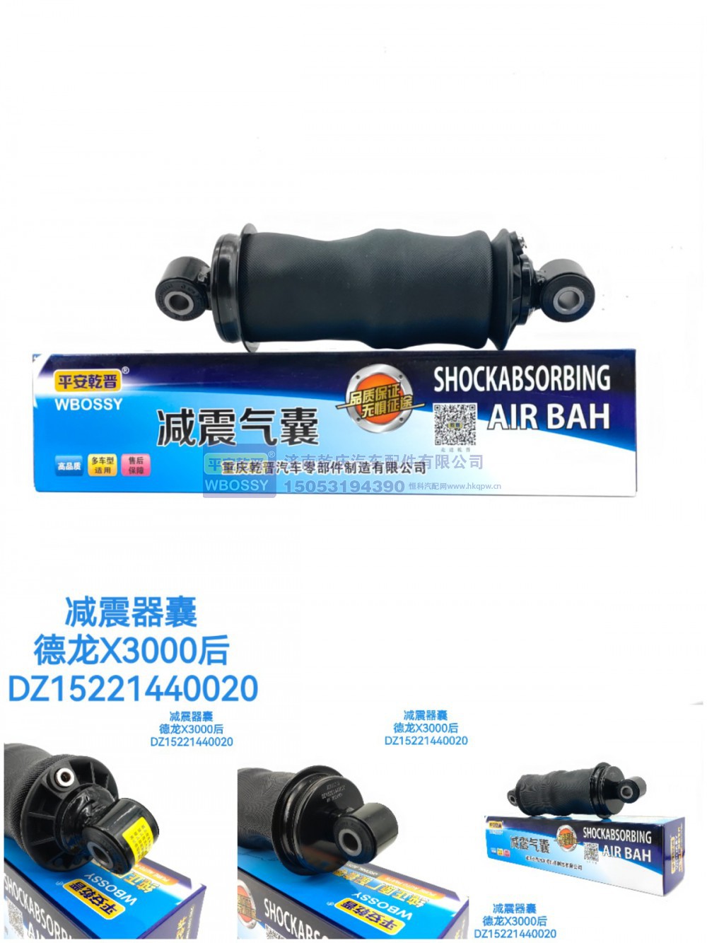减震气囊德龙X3000后