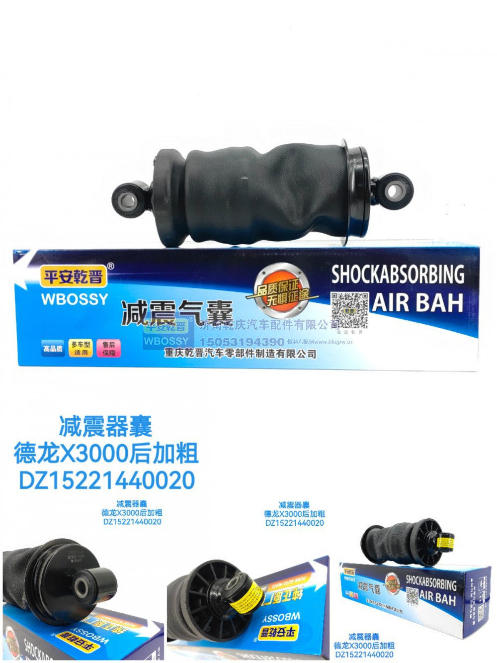 减震气囊德龙X3000后加粗