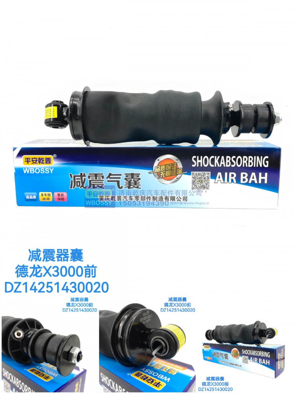 减震气囊德龙X3000前
