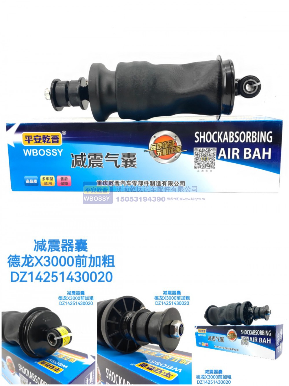 减震气囊德龙X3000前加粗
