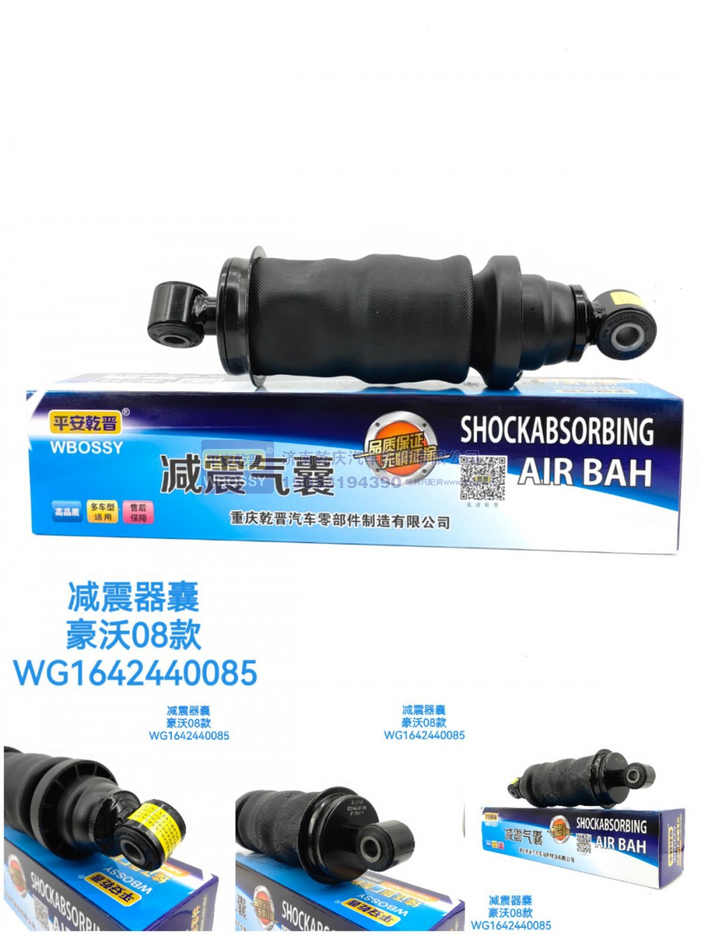 减震气囊豪沃08款