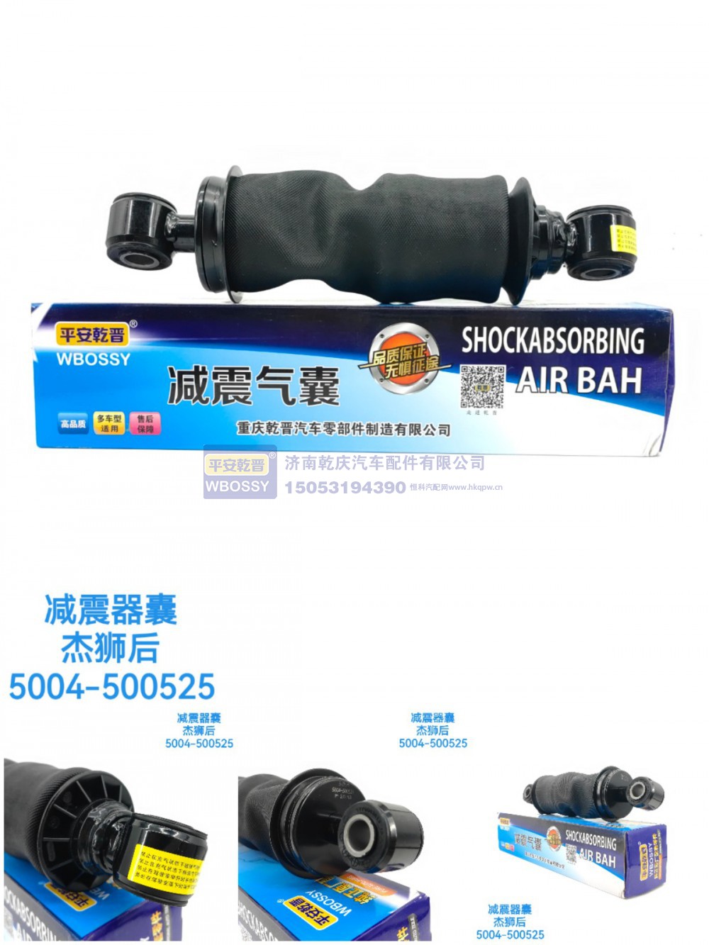 杰狮后减震气囊