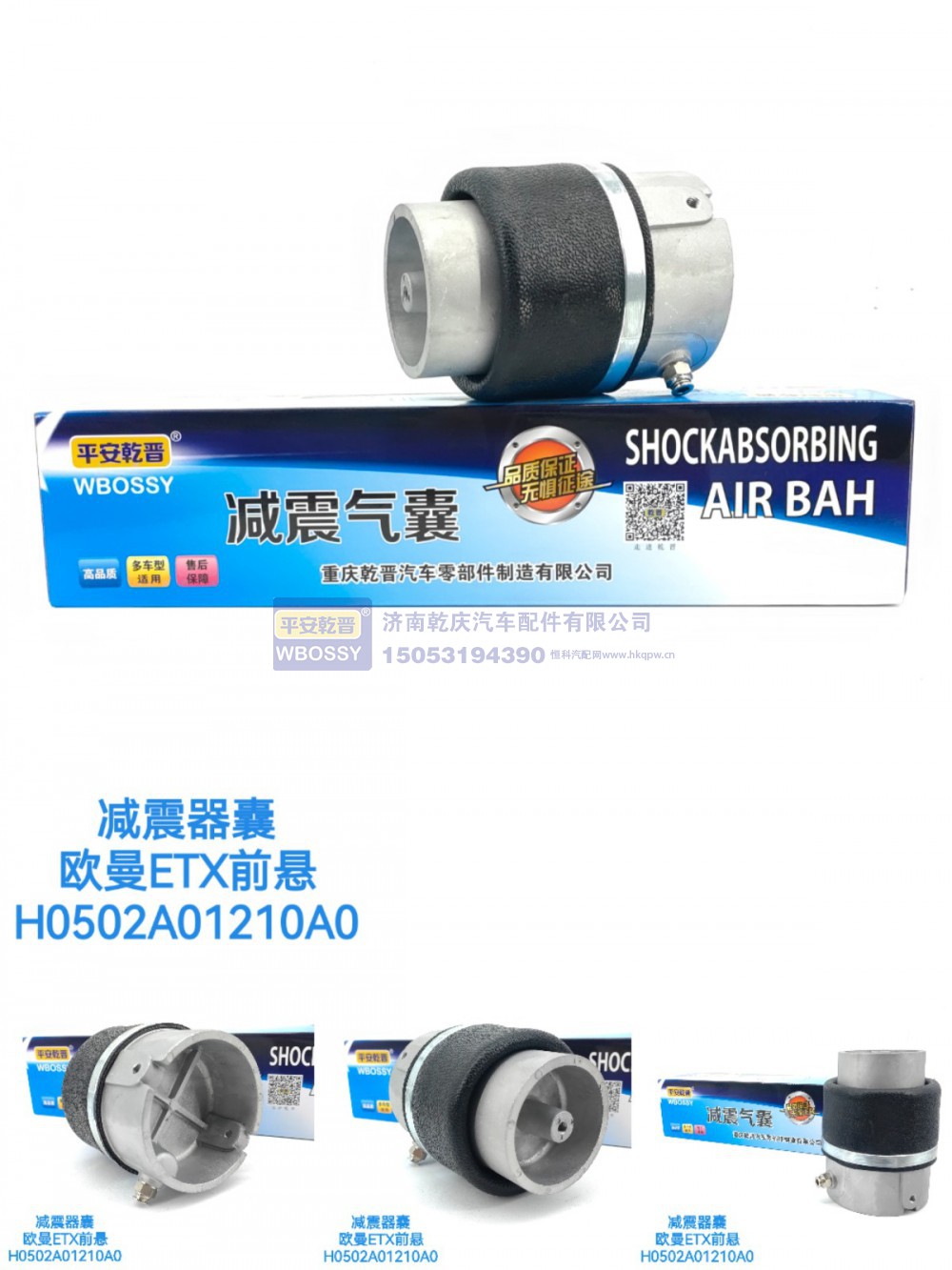 欧曼ETX前悬减震气囊