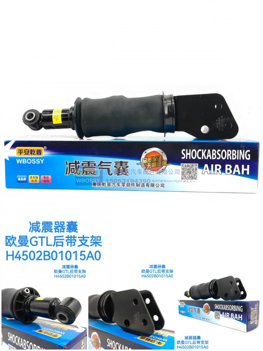 欧曼GTL后带支架减震气囊