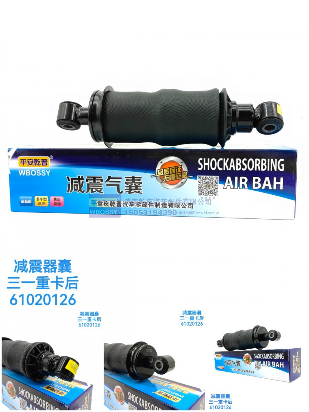 三一重卡后减震气囊