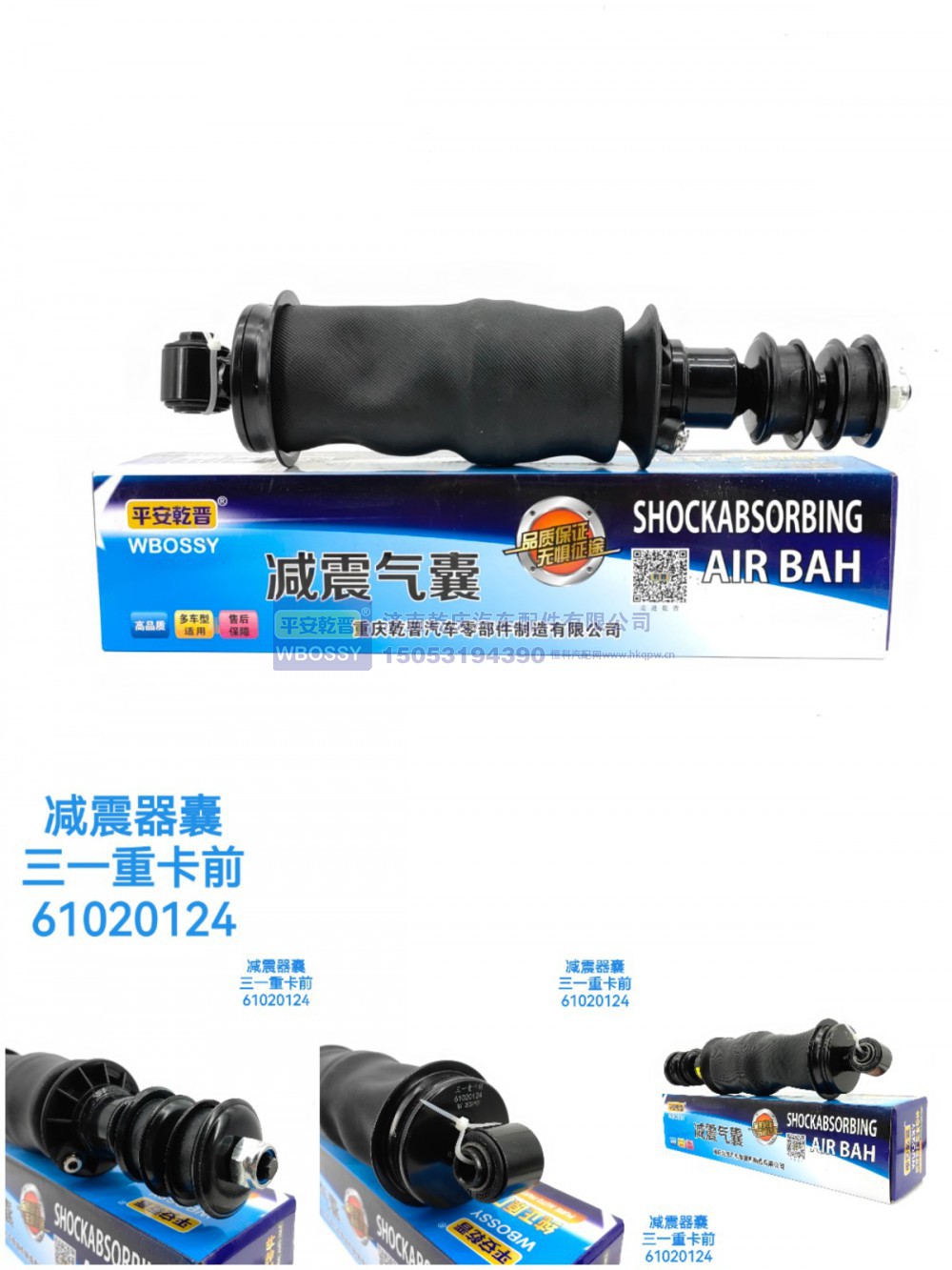 三一重卡前减震气囊