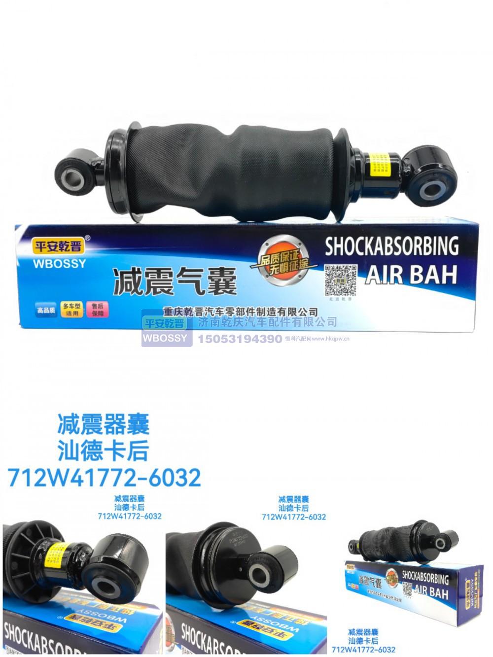 汕德卡后减震气囊