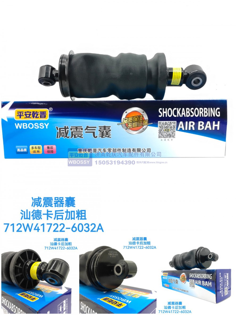 汕德卡后加粗减震气囊