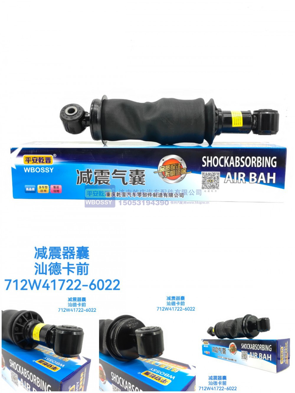 汕德卡前减震气囊