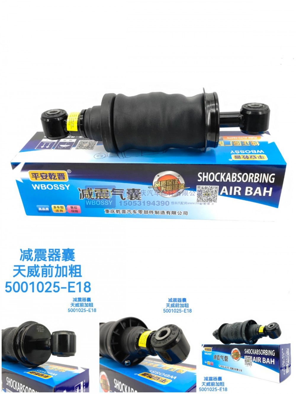 天威前加粗减震