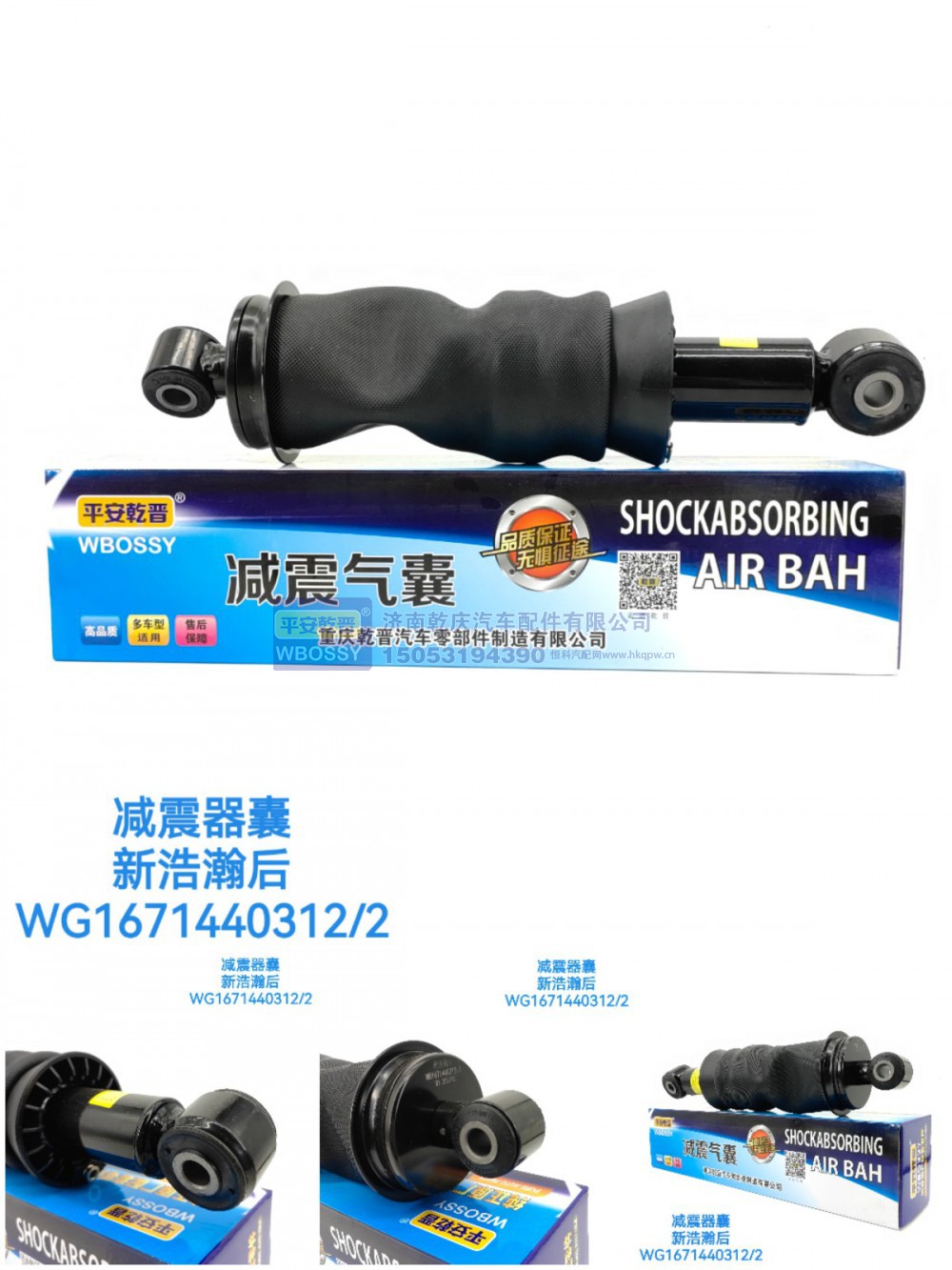 新浩瀚后减震气囊