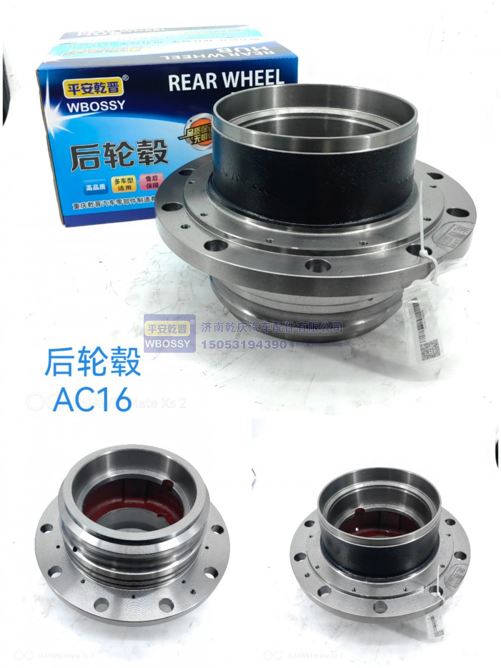 AC16后轮毂
