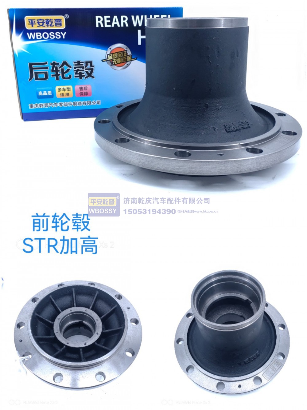 STR加高前轮毂