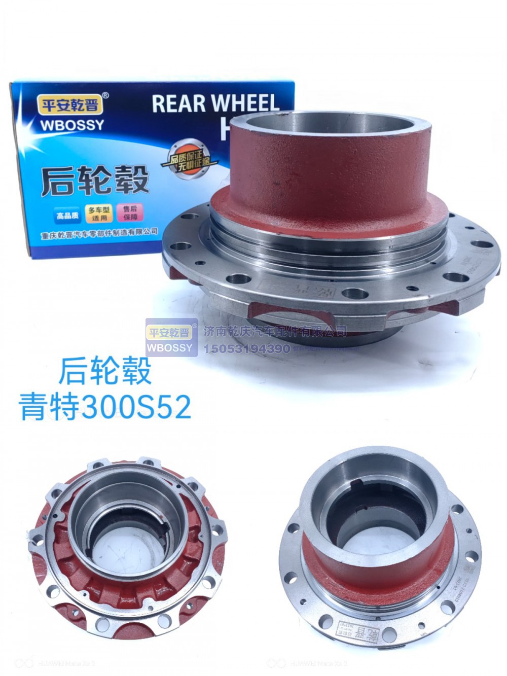 青特300S52后轮毂