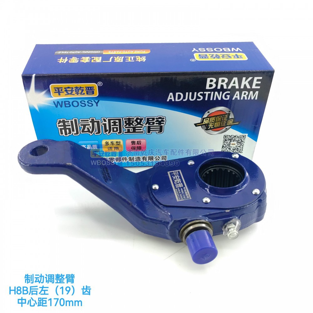 H8B制动调整臂后左（19齿） 中心矩170mm