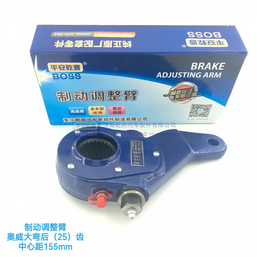 奥威制动调整臂大弯后（25齿）中心矩155mm