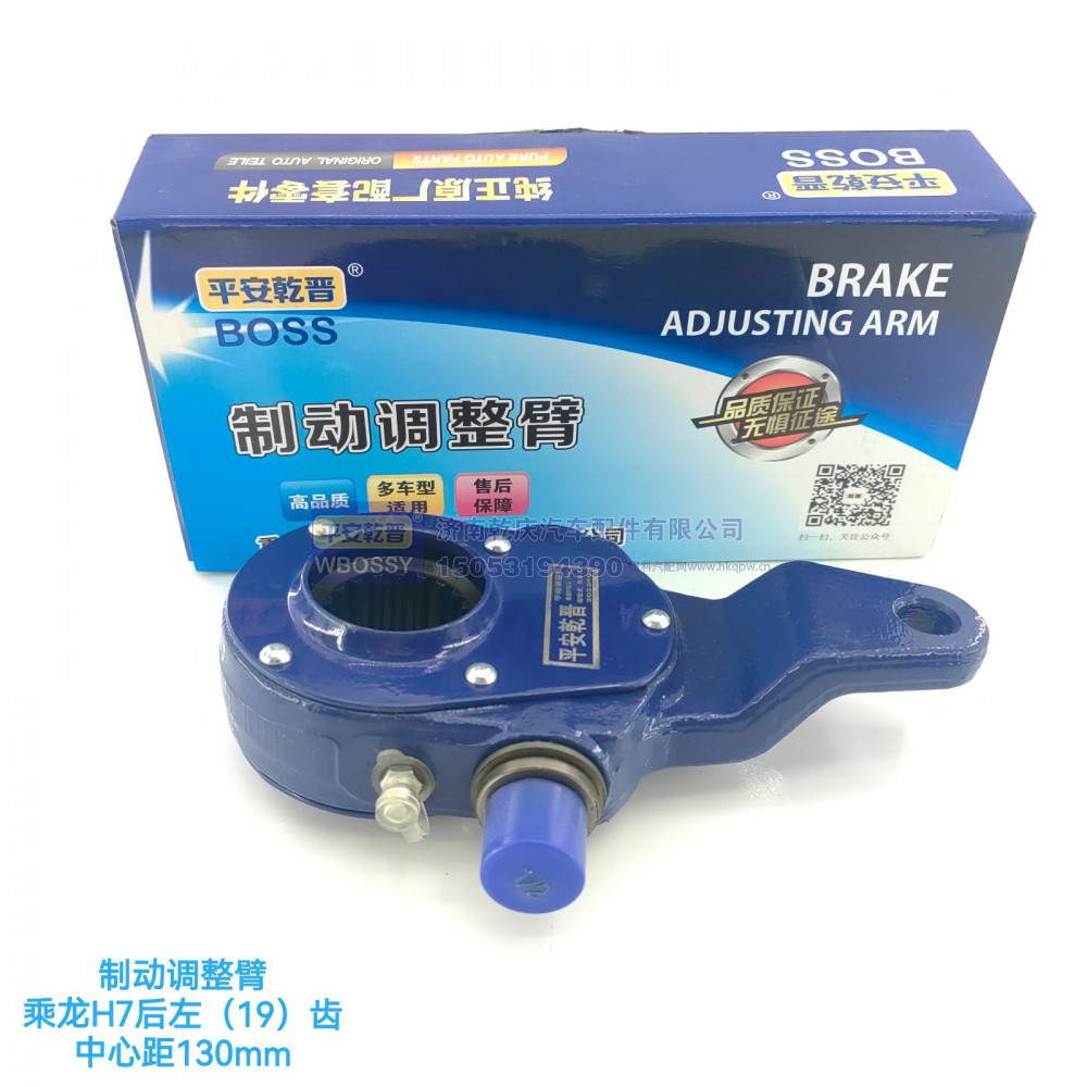 乘龙H7制动调整臂后左（19齿） 中心矩130mm