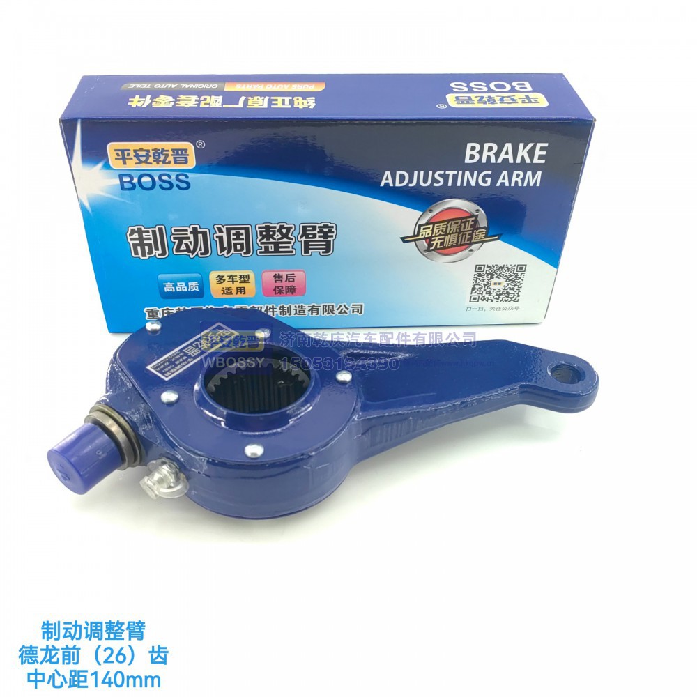 德龙制动调整臂前（26齿）中心矩140mm