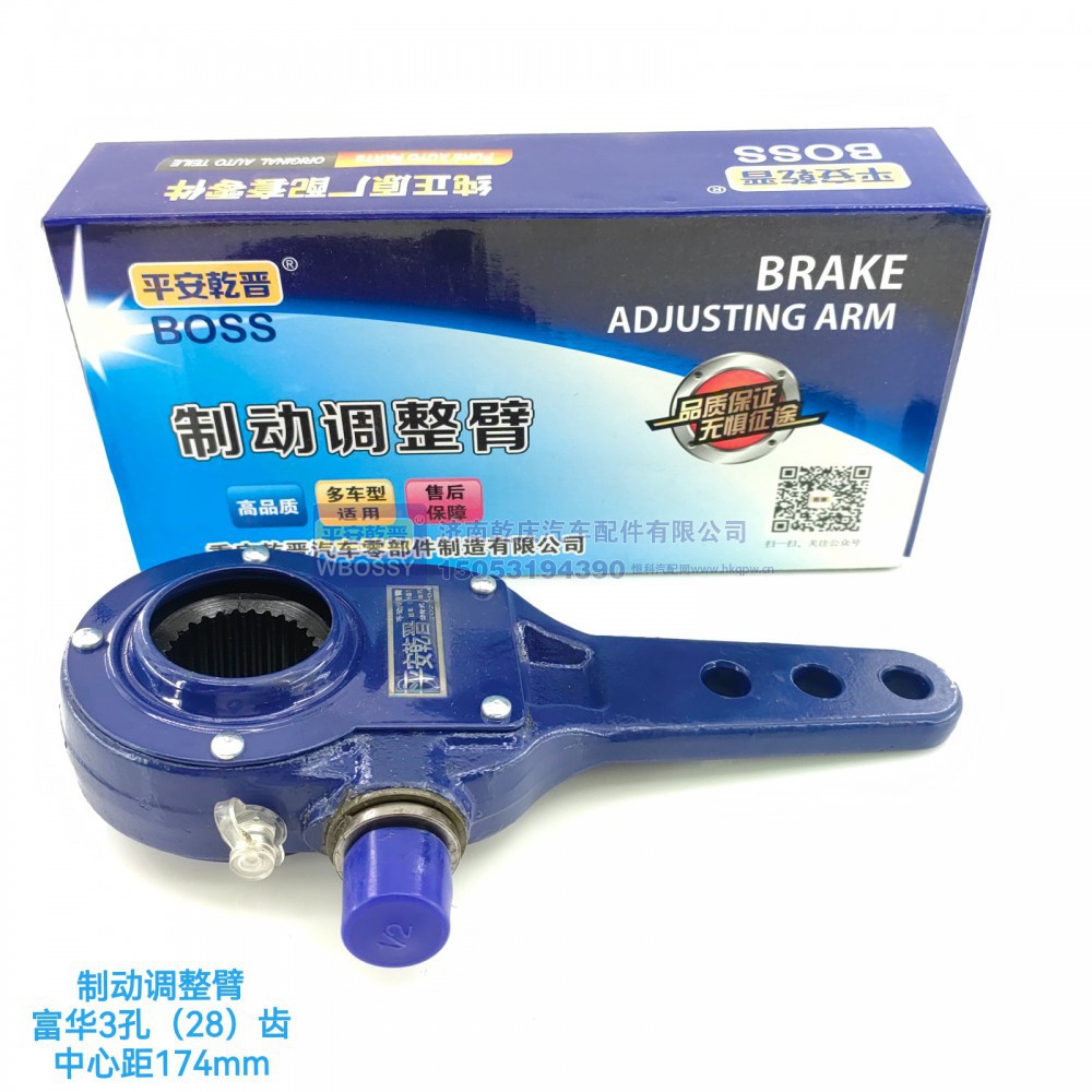 富华制动调整臂3孔（28齿）中心矩174mm