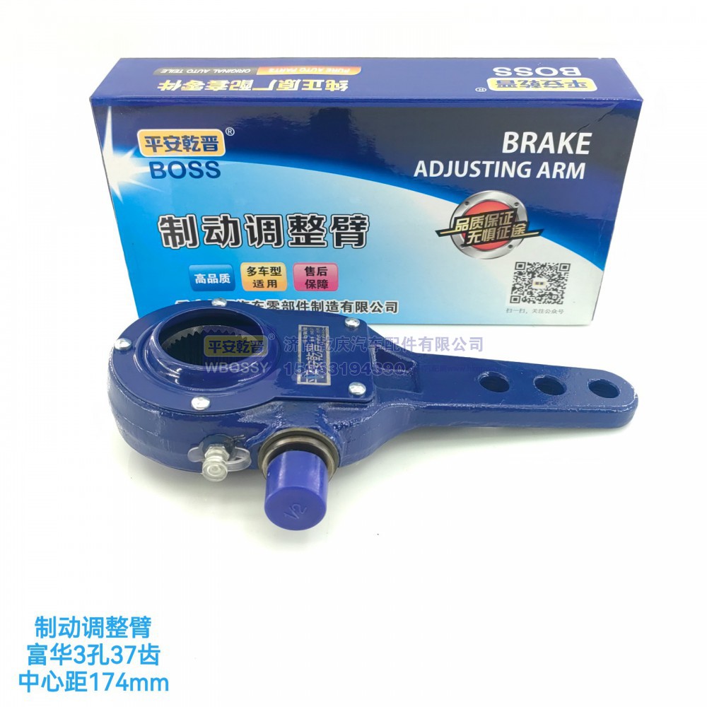 富华制动调整臂3孔（37齿）中心矩174mm