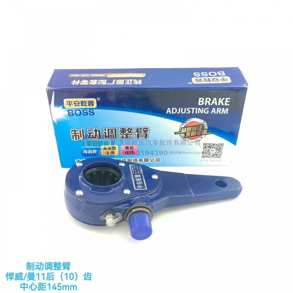 悍彪/曼11调整调整臂后（10齿）中心矩145mm