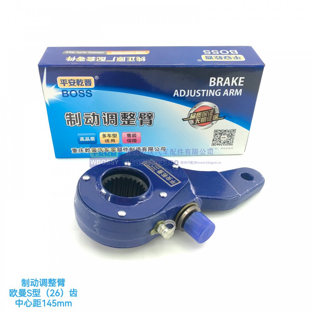 欧曼制动调整臂S型（26齿）中心矩145mm