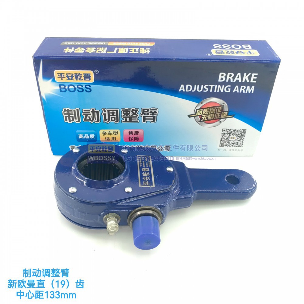 新欧曼制动调整臂直（19齿）中心矩133mm
