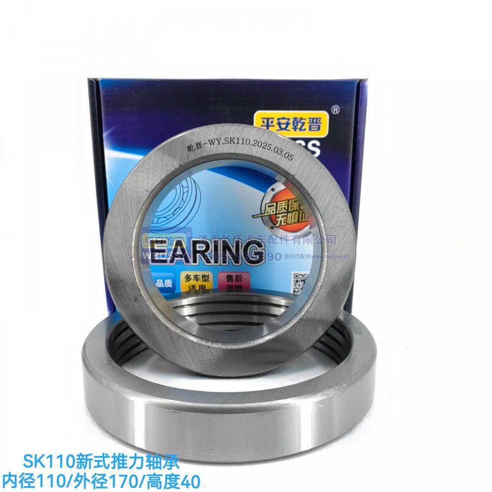 SK110新式推力轴承  内径110/外径170/高度40