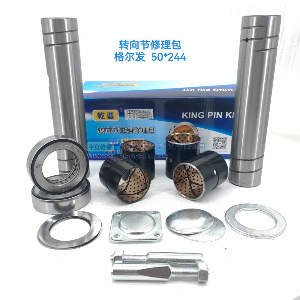 格尔发转向节修理包  50*244