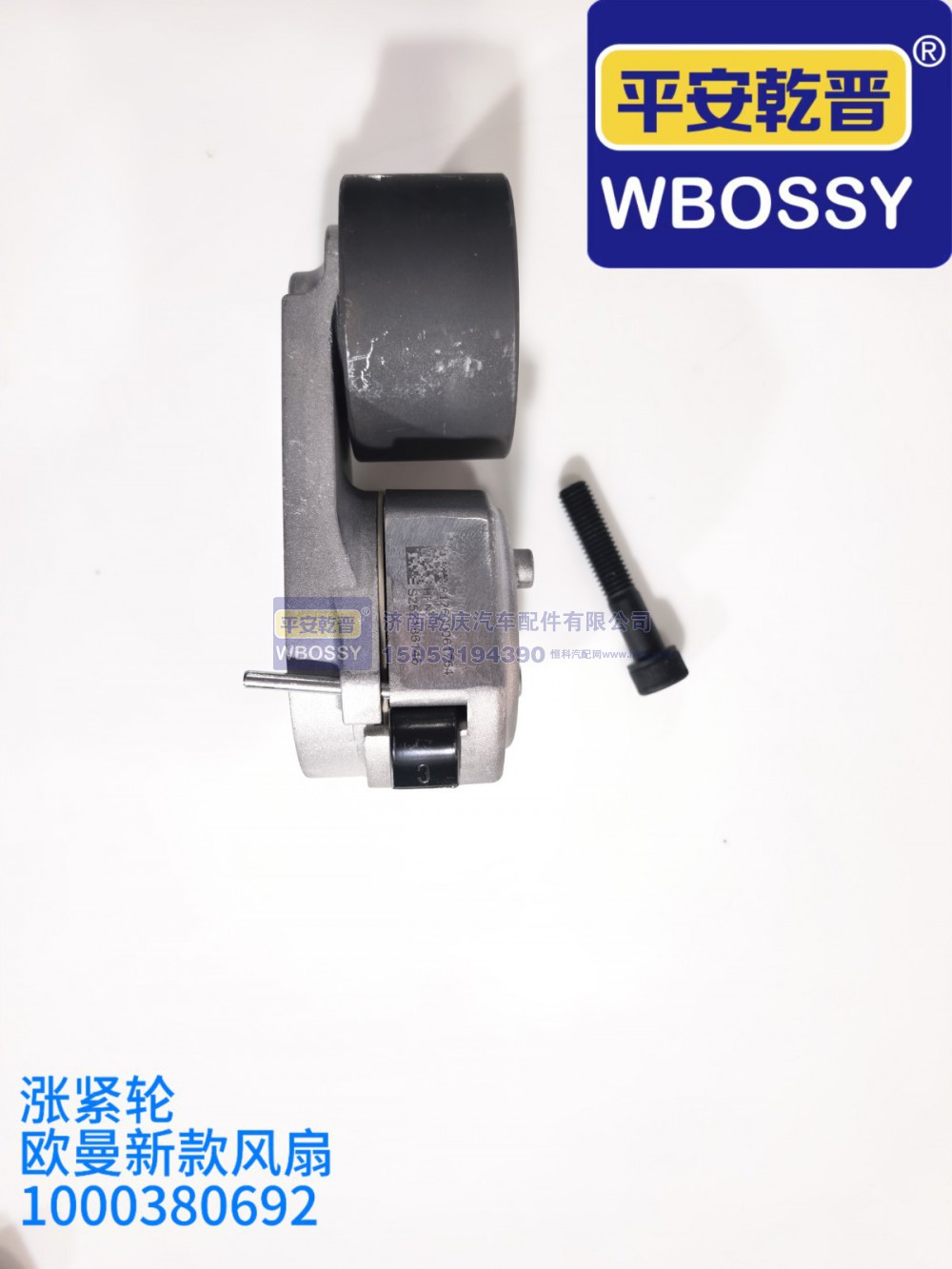 欧曼新款风扇涨紧轮