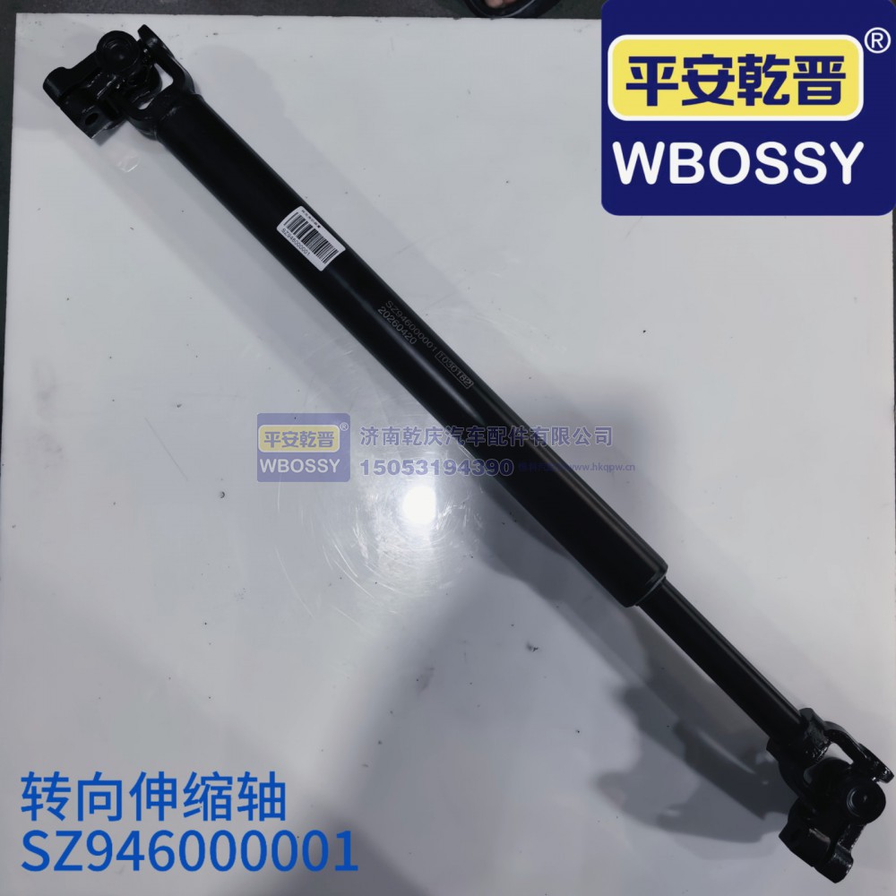 转向伸缩轴