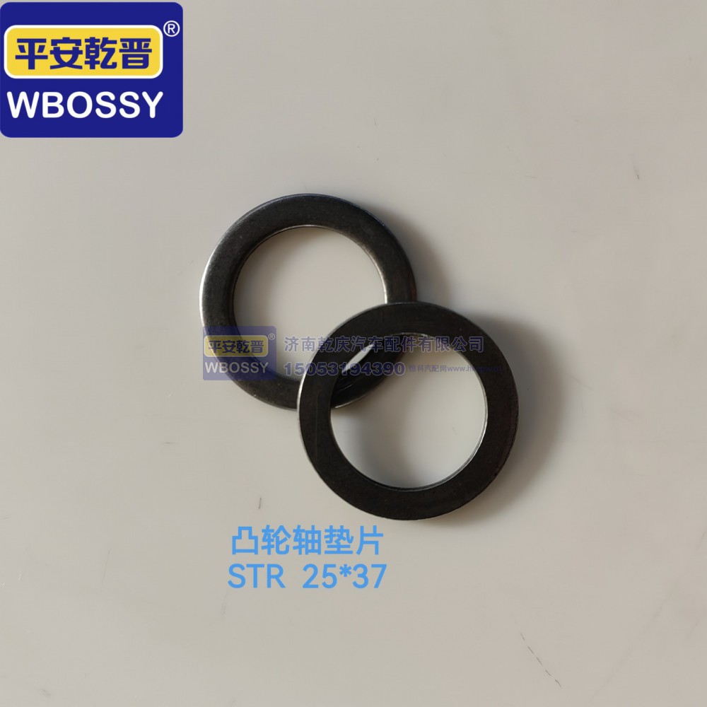 STR凸轮轴垫片  25*37