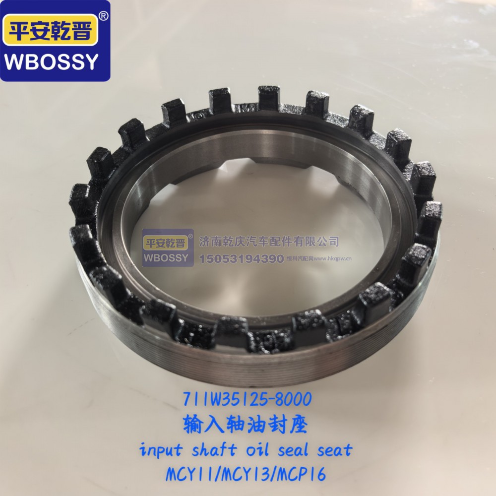 曼13中桥输入轴油封座