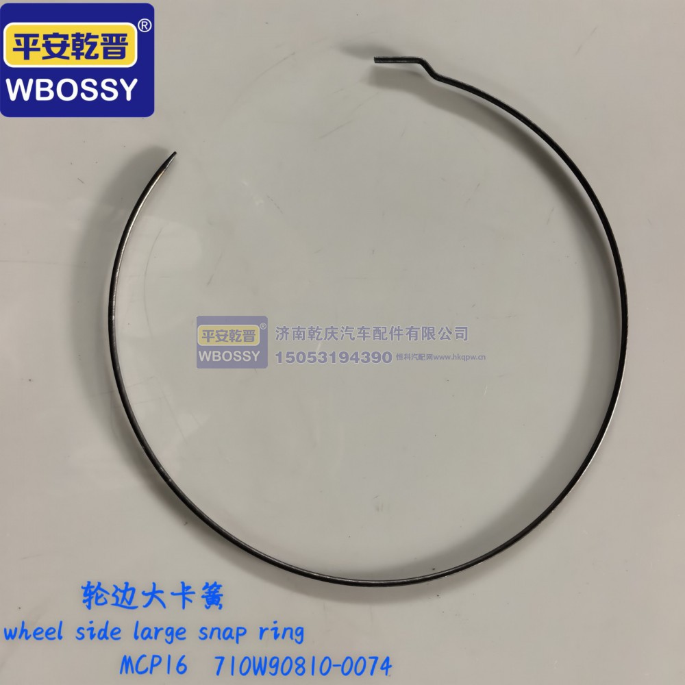 MCP16轮边大卡簧