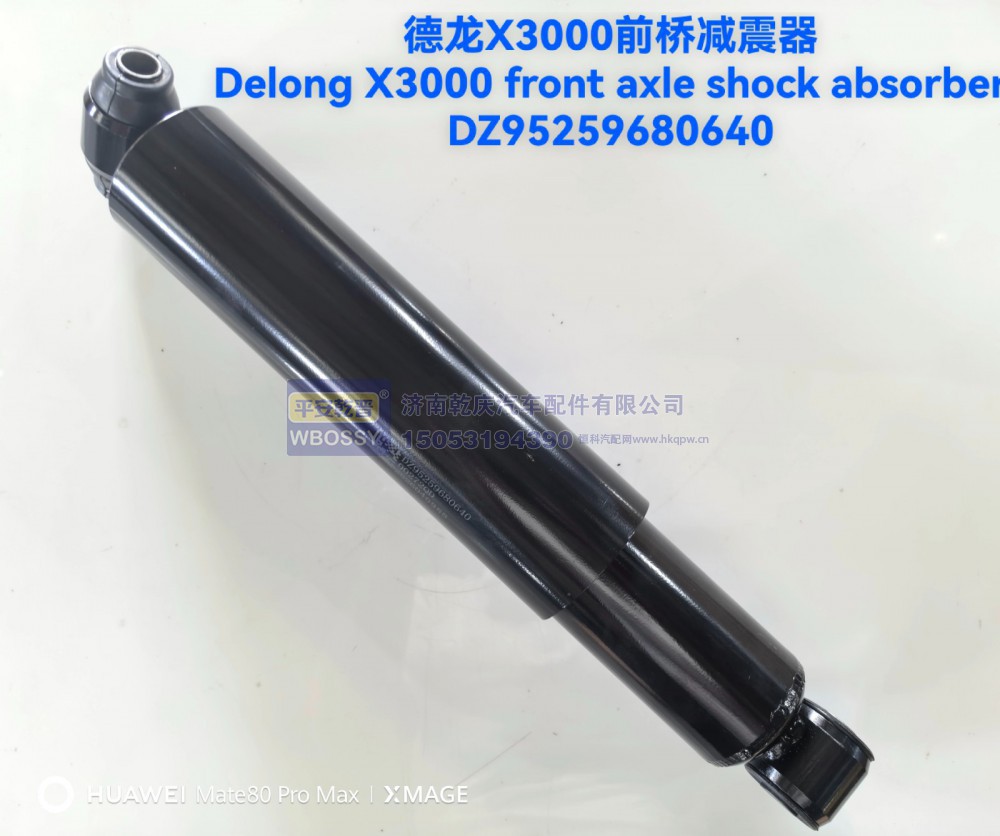 德龙X3000前桥减震器