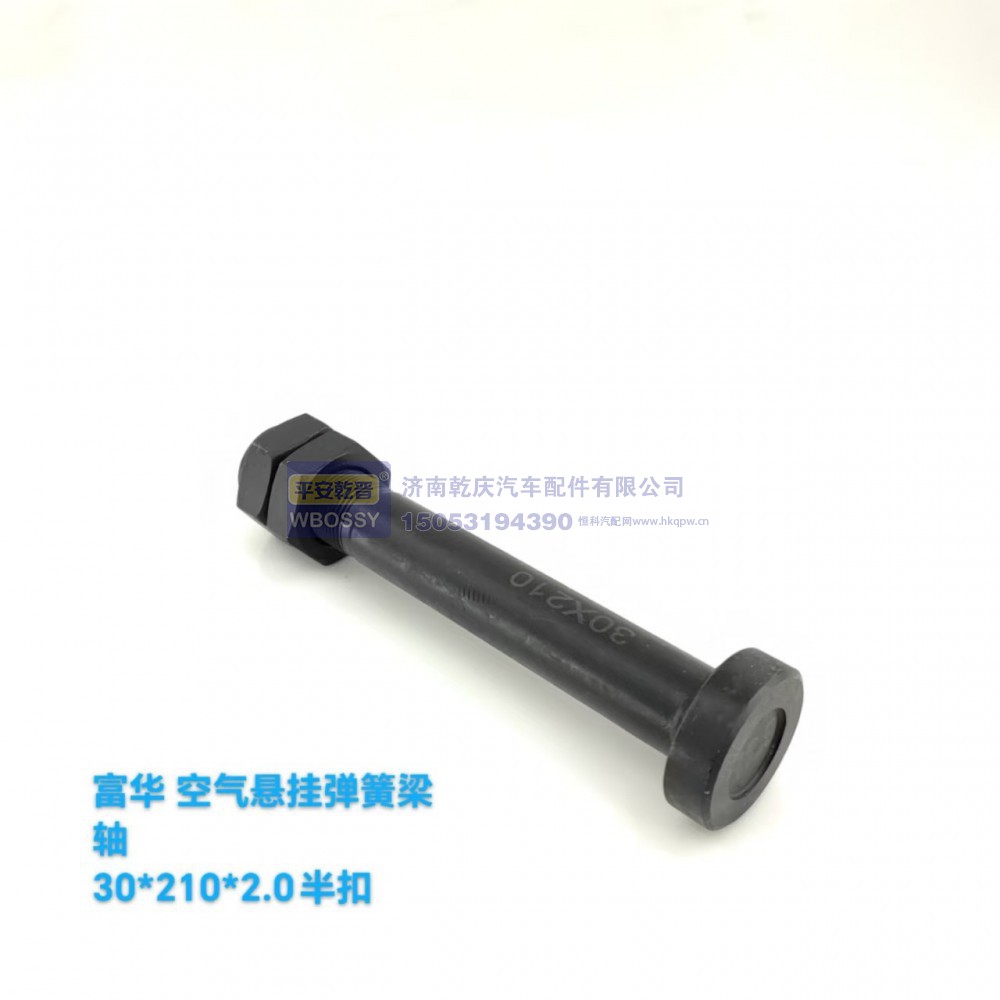 富华空气悬挂弹簧梁轴 30*210*2.0半扣
